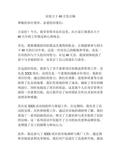 征收大干60天发言稿