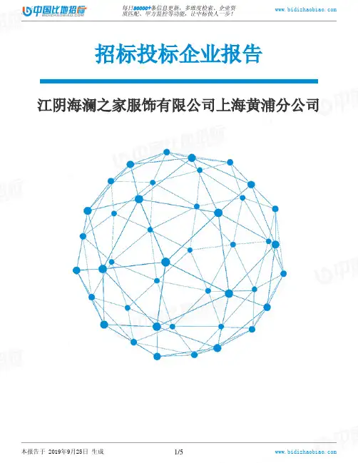 江阴海澜之家服饰有限公司上海黄浦分公司_中标190925