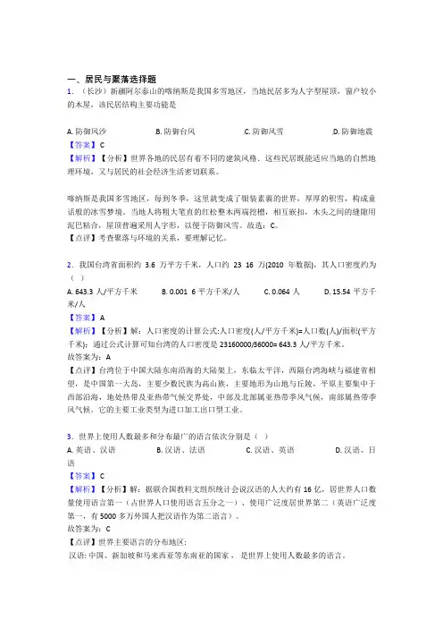 初中地理居民与聚落试题(及答案)
