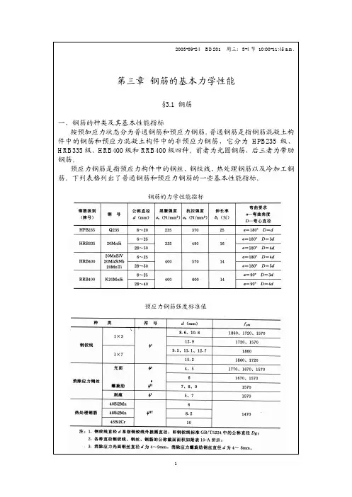 钢筋的基本力学性能