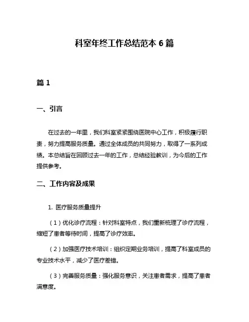 科室年终工作总结范本6篇