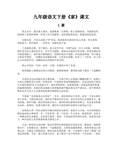 九年级语文下册《家》课文