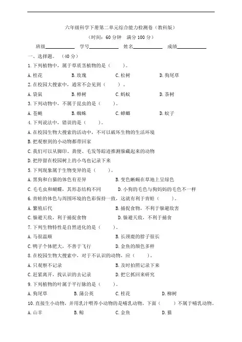 六年级科学下册第二单元综合能力检测卷(含答案)