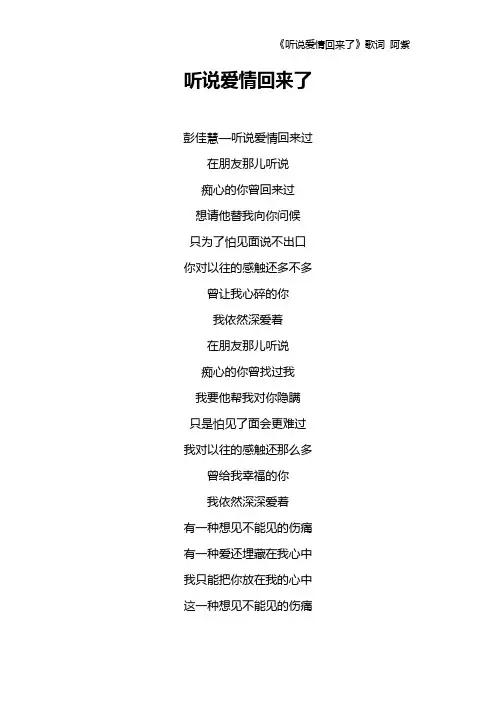 《听说爱情回来了》歌词 阿紫