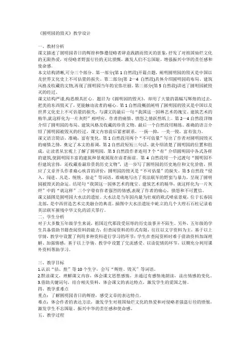 14《圆明园的毁灭》第一课时(教案)部编版语文五年级上册1