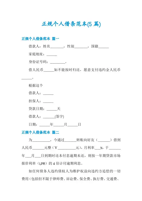 正规个人借条范本(5篇)