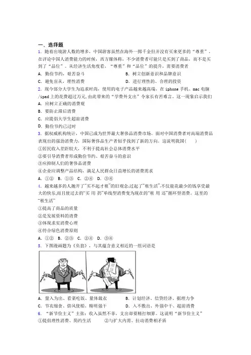 新最新时事政治—勤俭节约艰苦奋斗的经典测试题含答案解析(2)