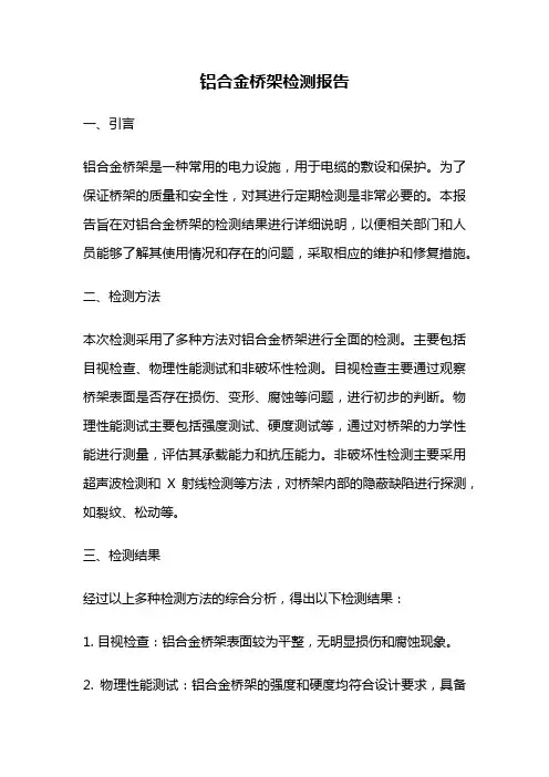 铝合金桥架检测报告