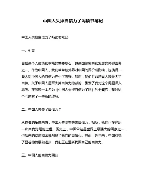 中国人失掉自信力了吗读书笔记