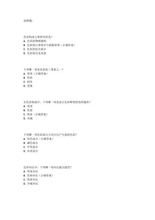 色彩构成自学考试大纲