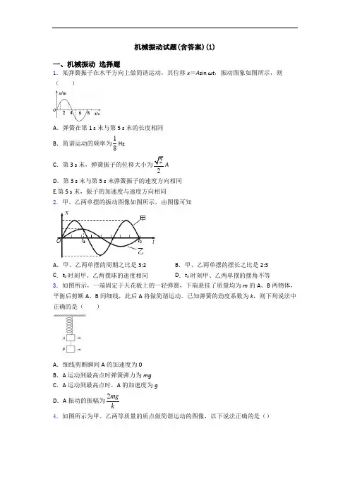 机械振动试题(含答案)(1)