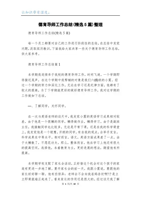 德育导师工作总结(精选5篇)整理