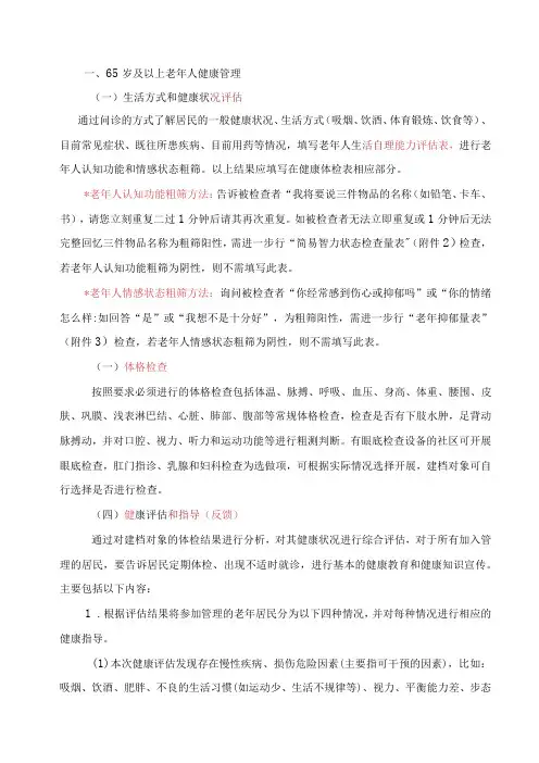 慢性病管理工作指导意见