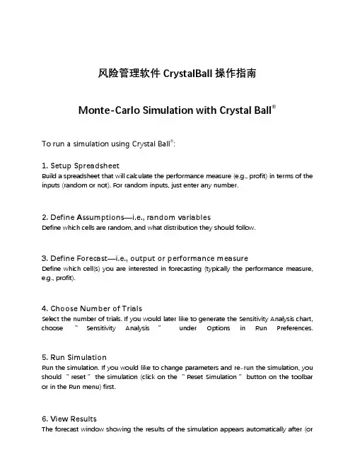 风险管理软件CrystalBall操作指南