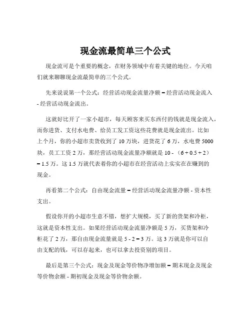 现金流最简单三个公式