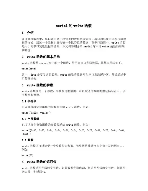 serial的write函数