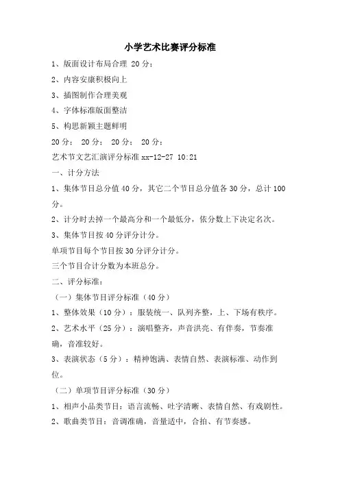 小学艺术比赛评分标准