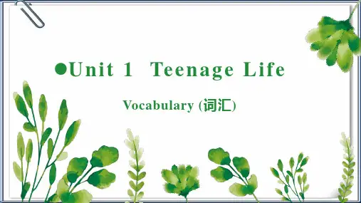 Unit 1 Words and expressions 重点词汇讲解课件高中英语人教版必修第一册