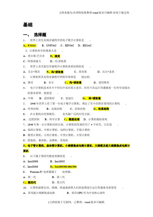 2020年计算机二级真题及答案(供参考)