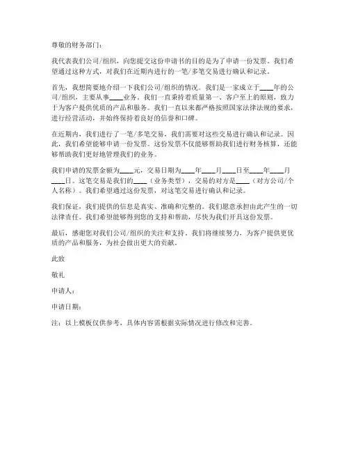申请发票的申请书的模板