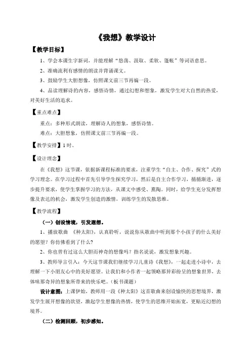 《我想》教学设计 (2)