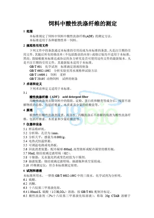 饲料中酸性洗涤纤维的测定