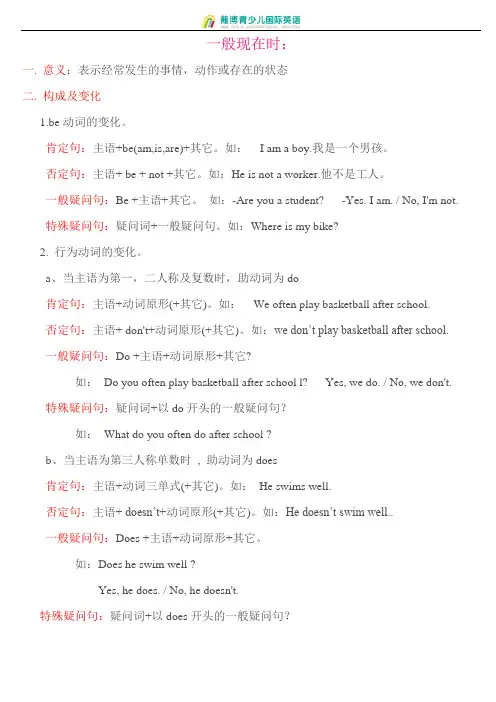 四个时态讲解