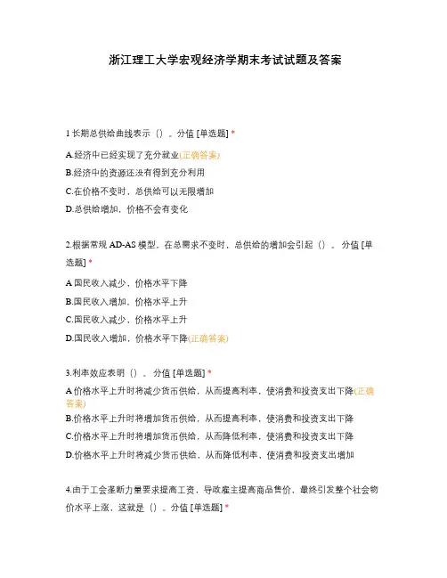 浙江理工大学宏观经济学期末考试试题及答案