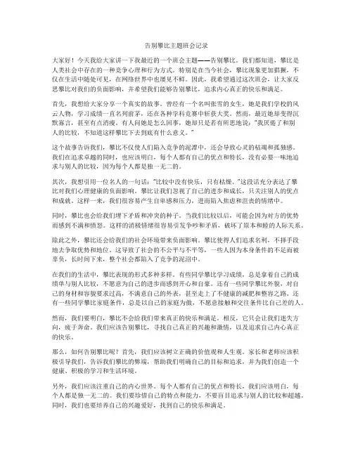 告别攀比主题班会记录