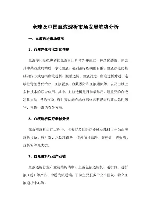 全球及中国血液透析市场发展趋势分析