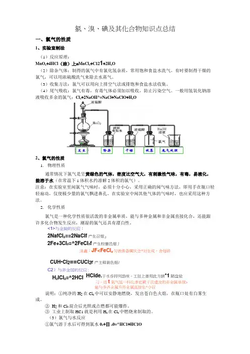 氯溴碘及其化合物知识点总结