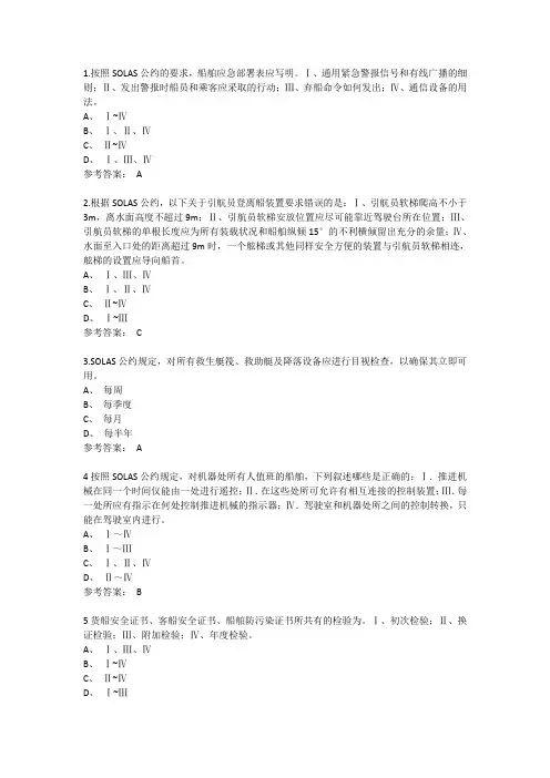 题库3 国际公约1