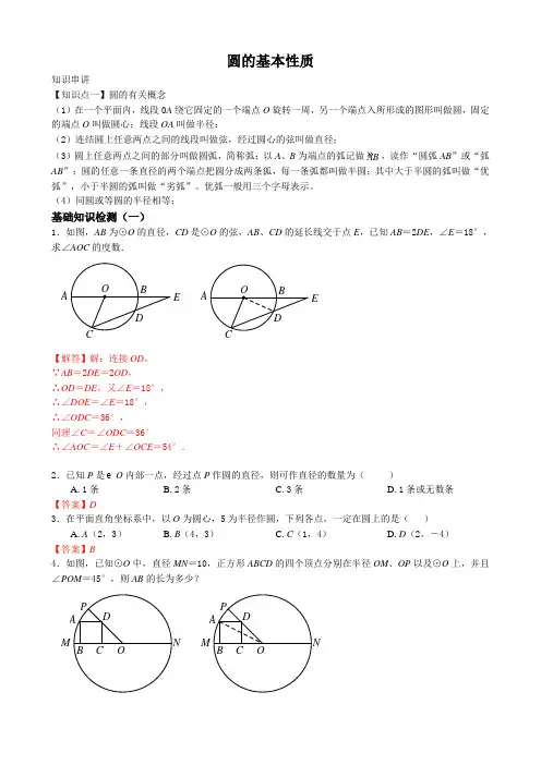九年级圆的基本性质讲义