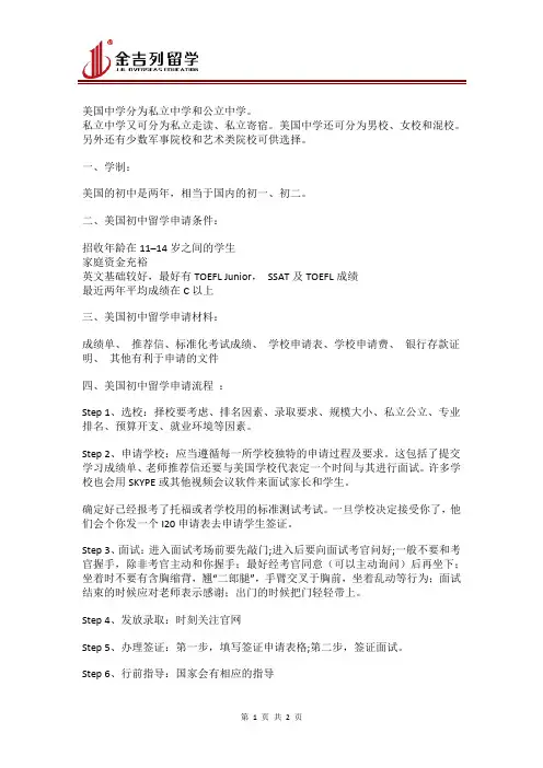 去美国读初中需要什么条件
