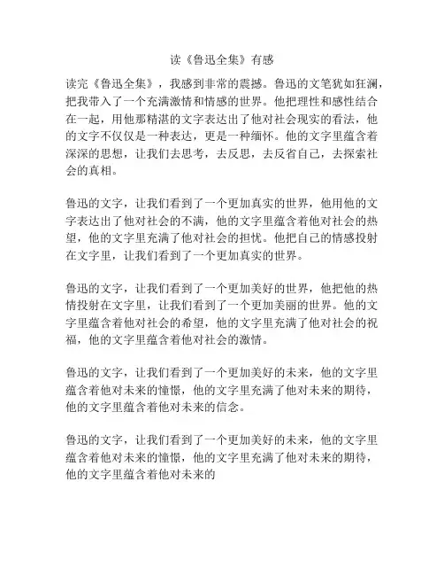 读《鲁迅全集》有感