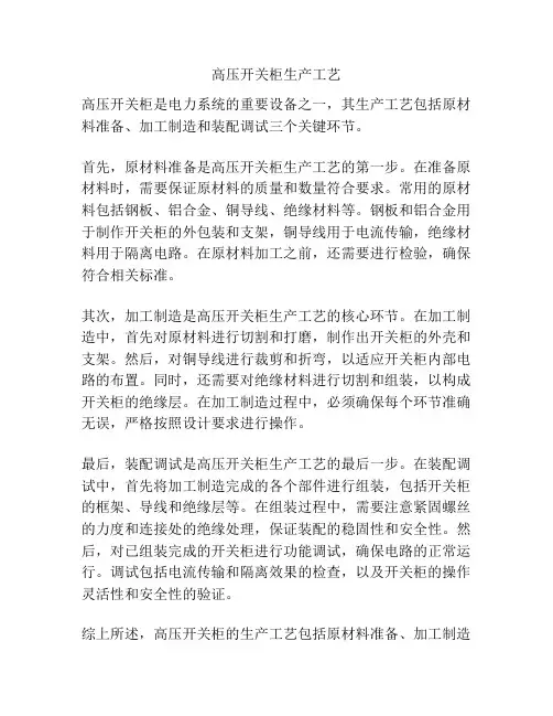 高压开关柜生产工艺
