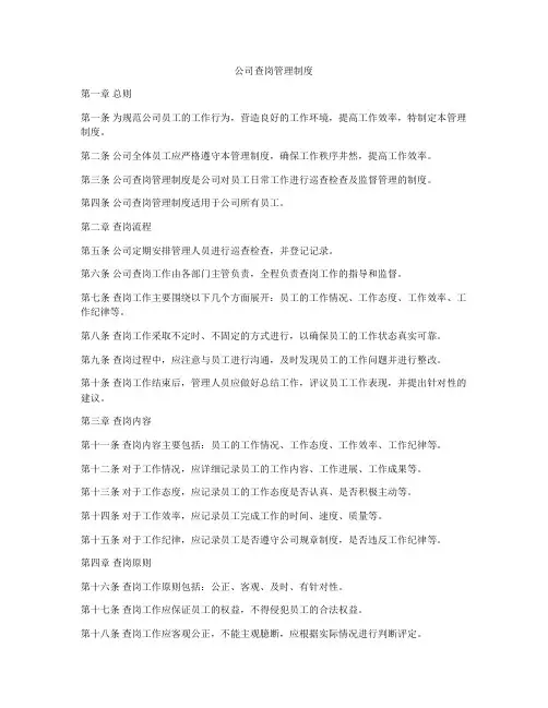 公司查岗管理制度