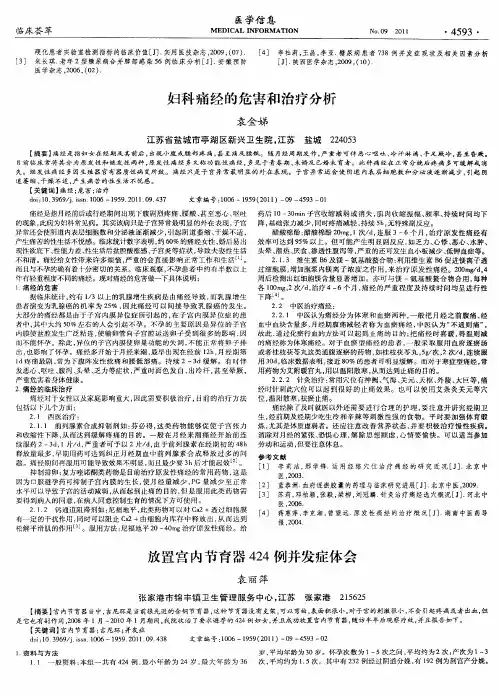 放置宫内节育器424例并发症体会