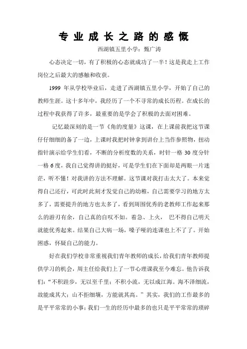 青年教师成长故事