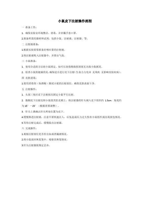 皮下注射操作流程报告