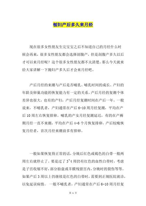 刨妇产后多久来月经