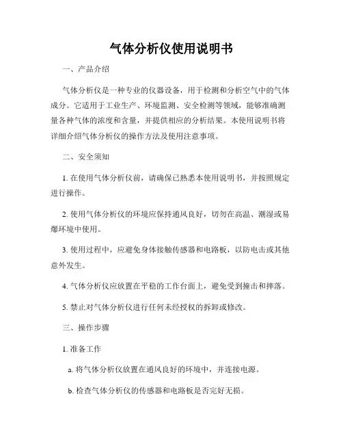气体分析仪使用说明书