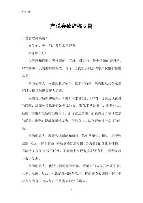 产说会致辞稿6篇
