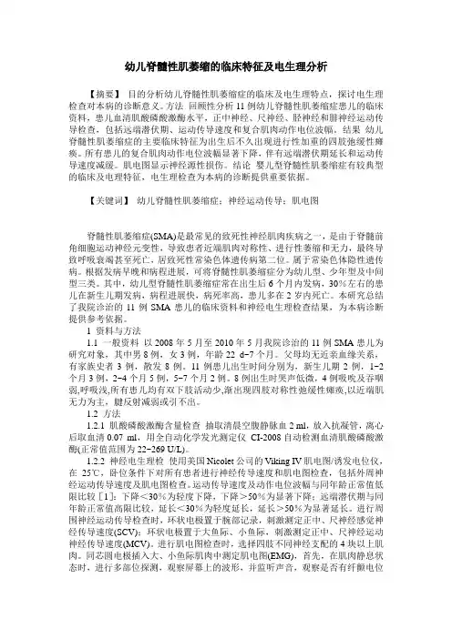 幼儿脊髓性肌萎缩的临床特征及电生理分析