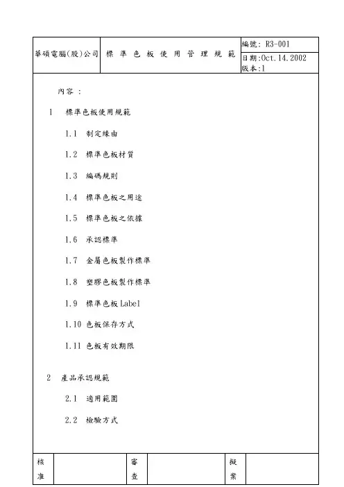 标准色板使用管理规范