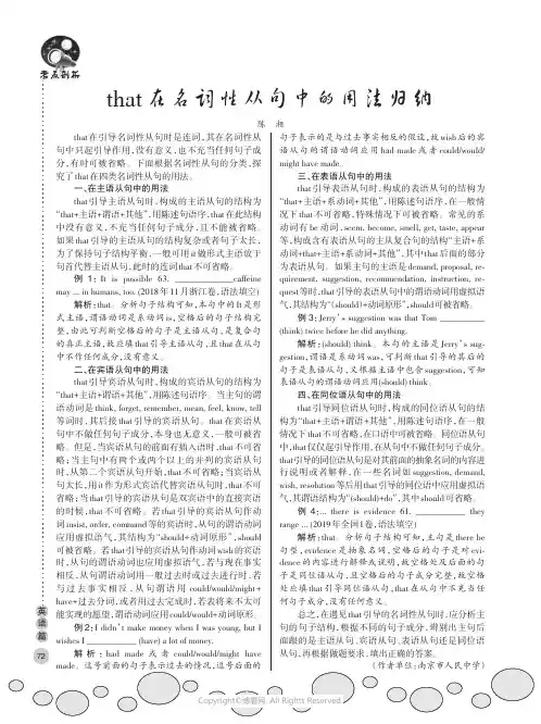 that在名词性从句中的用法归纳