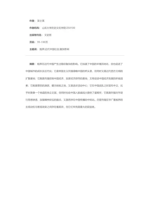 论租界对近代中国社会的复杂影响