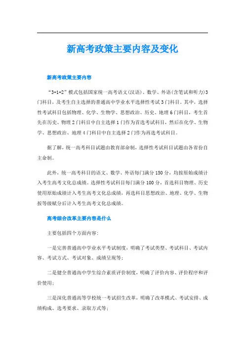 新高考政策主要内容及变化