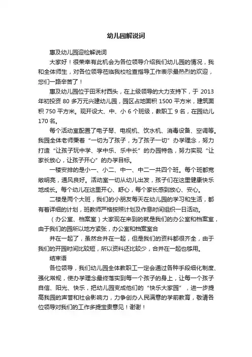 幼儿园解说词