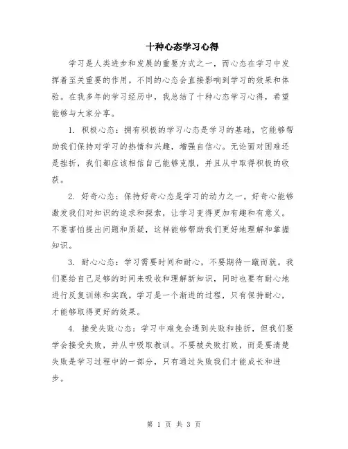 十种心态学习心得